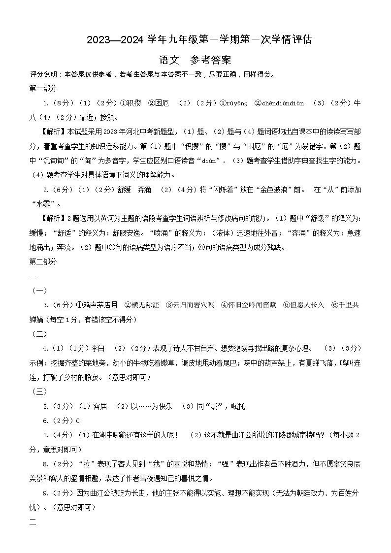 九年级语文1答案第1页