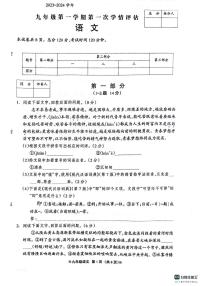 河北省邯郸市大名县实验学校2023-2024学年九年级上学期10月月考语文试题