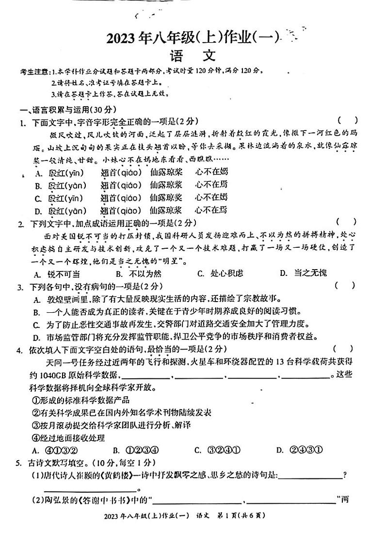 湖南省娄底市双峰县2023-2024学年八年级上学期10月月考语文试题01