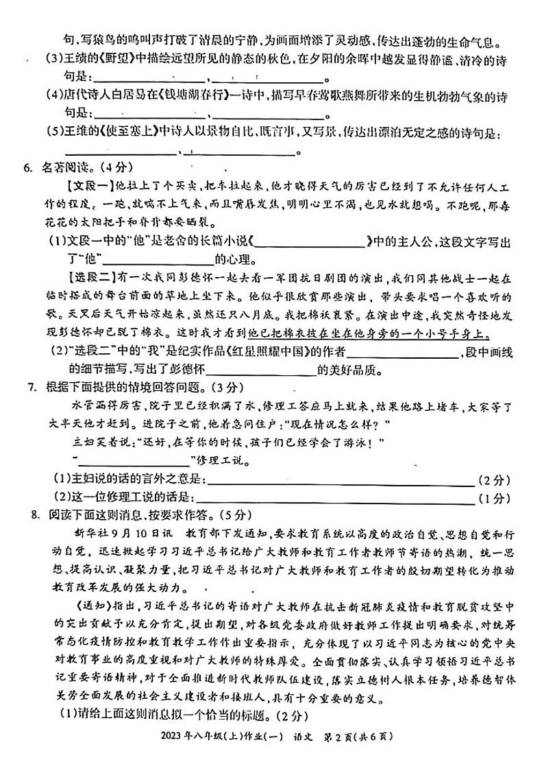 湖南省娄底市双峰县2023-2024学年八年级上学期10月月考语文试题02