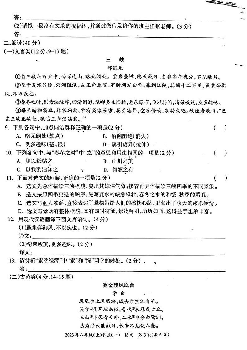 湖南省娄底市双峰县2023-2024学年八年级上学期10月月考语文试题03