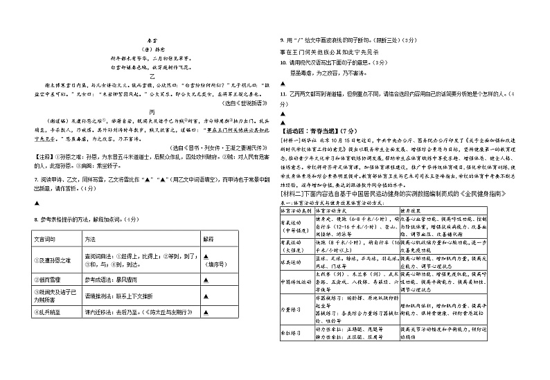 江苏省盐城市东台市第五联盟2023-2024学年七年级上学期第一次月考语文试题02