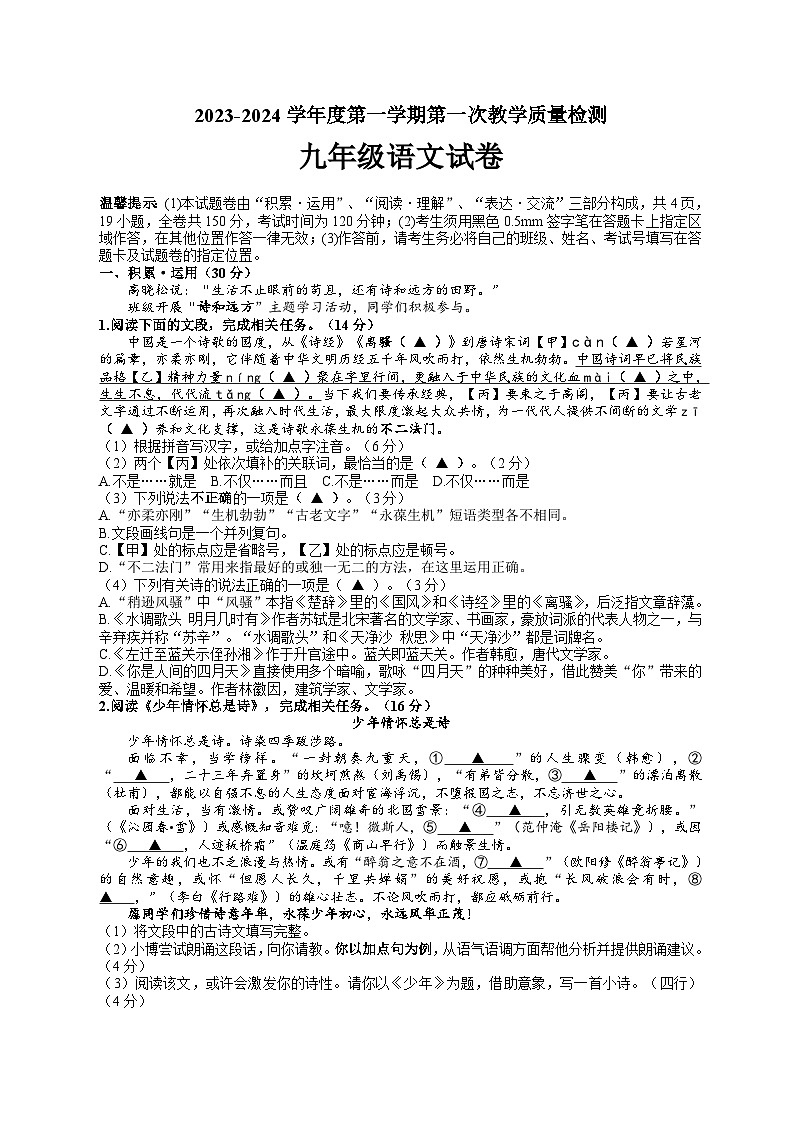 九上语文试题2022.9.26第1页