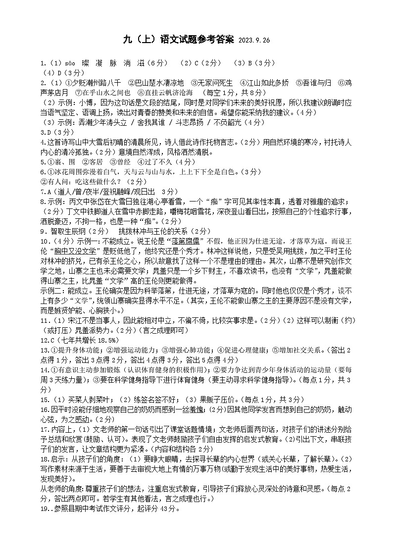 九语文答案第1页