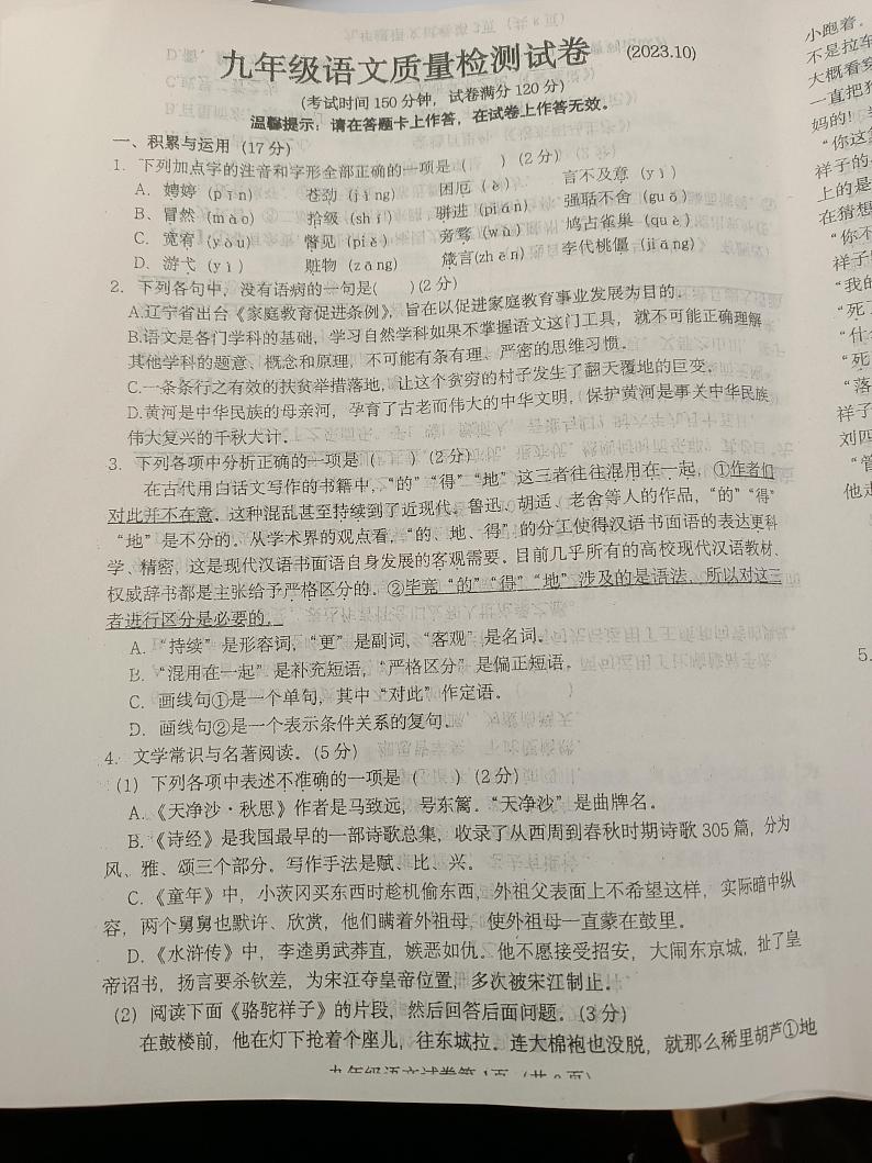 辽宁省鞍山市铁西区2023-2024学年九年级上学期10月月考语文试题第1页