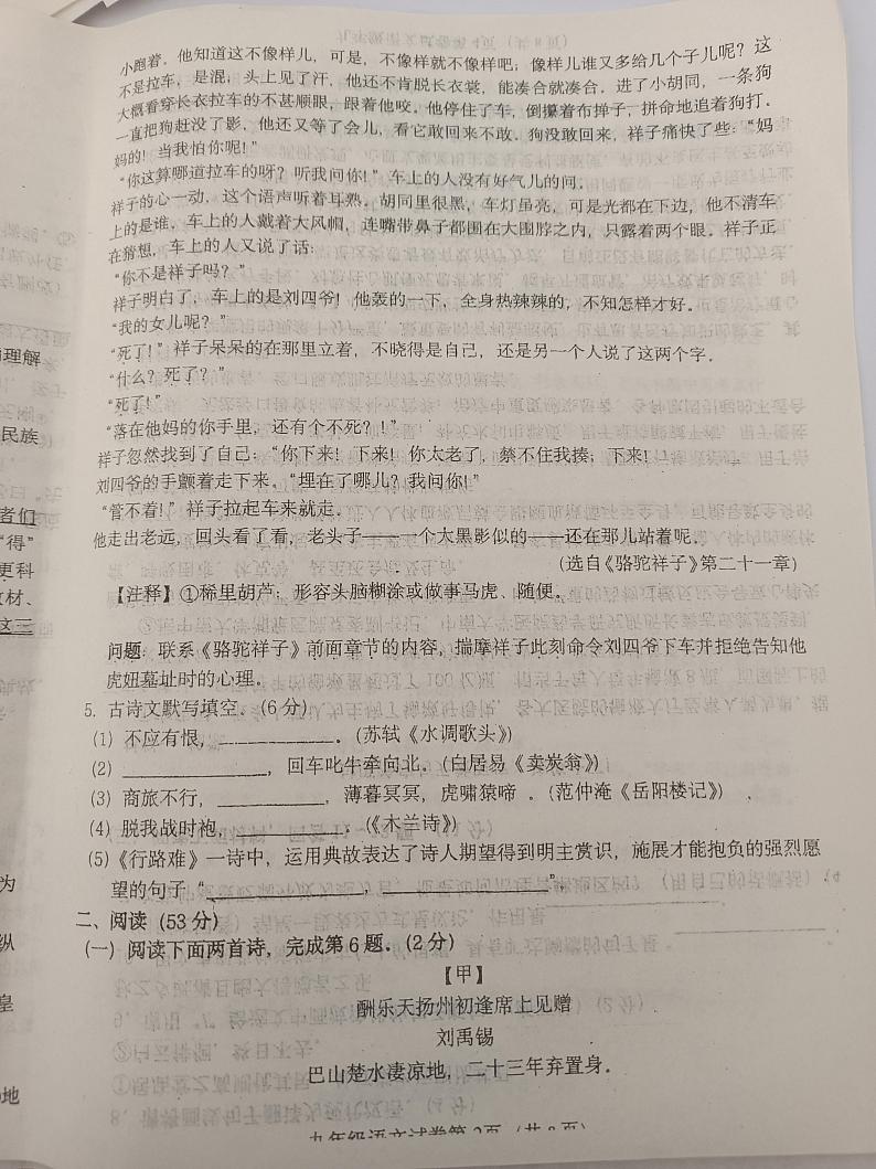 辽宁省鞍山市铁西区2023-2024学年九年级上学期10月月考语文试题第2页