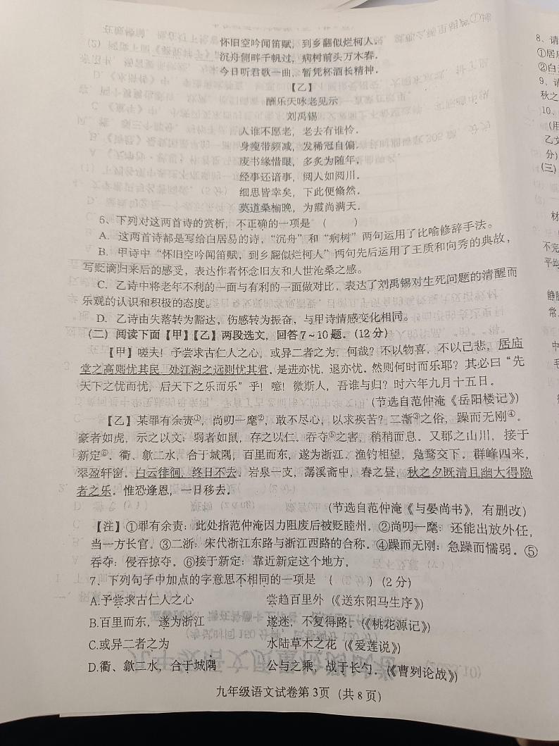辽宁省鞍山市铁西区2023-2024学年九年级上学期10月月考语文试题第3页
