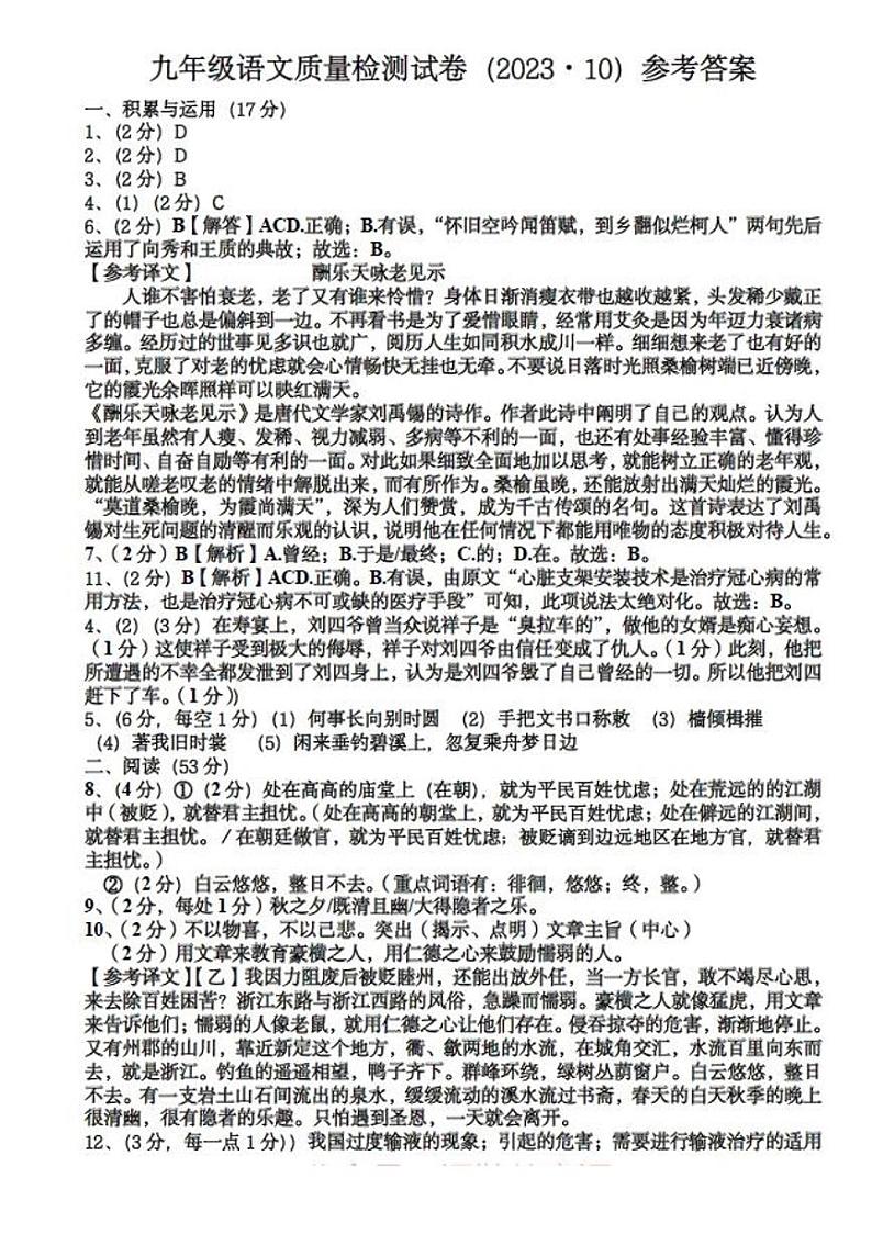 2023.10语文及答案第1页