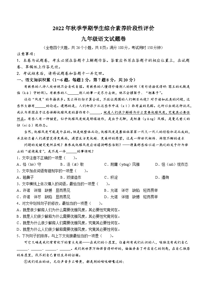 云南省昭通市昭阳区2022-2023学年九年级上学期期中语文试题01