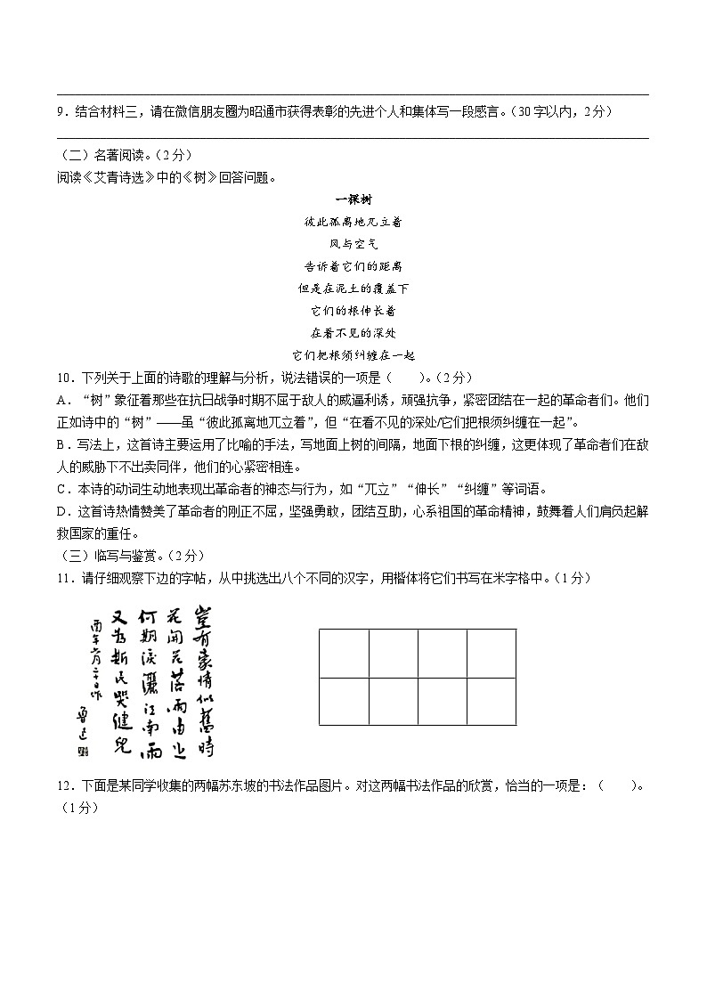 云南省昭通市昭阳区2022-2023学年九年级上学期期中语文试题03