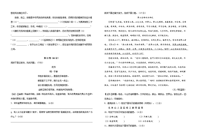 江苏省海安市初中教学联盟2023-2024学年九年级上学期10月学习评估语文试卷02