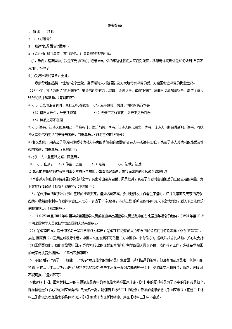 江苏省海安市初中教学联盟2023-2024学年九年级上学期10月学习评估语文试卷01