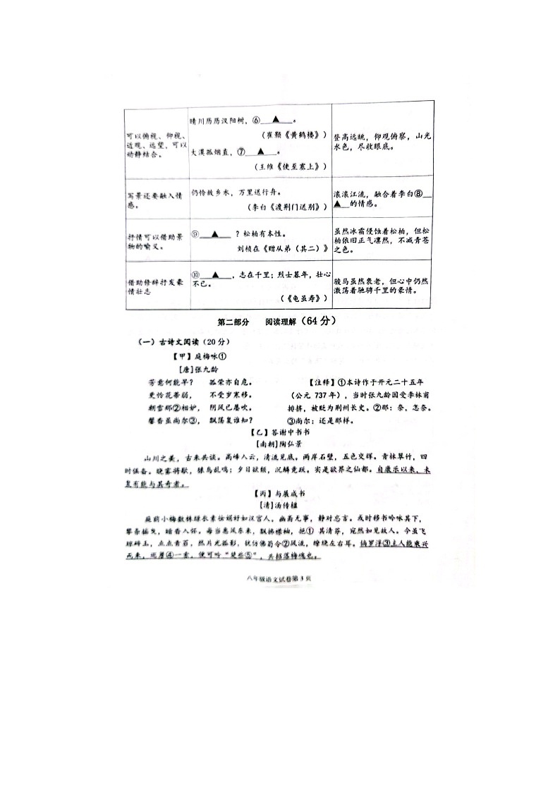 江苏省宿迁市沭阳县乡镇联考2023-2024学年八年级上学期10月月考语文试题03