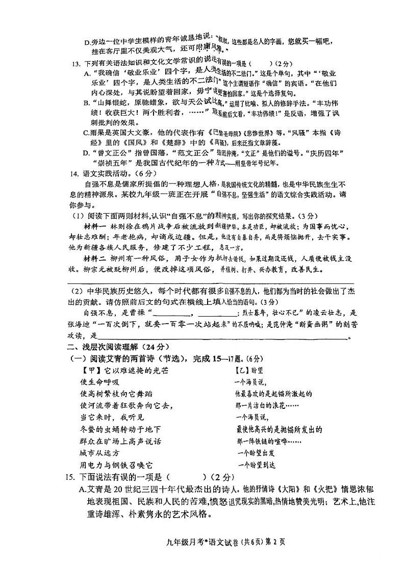 湖北省咸宁市、黄冈市、孝感市三市联考2023-2024学年九年级上学期10月月考语文试题（月考）第2页