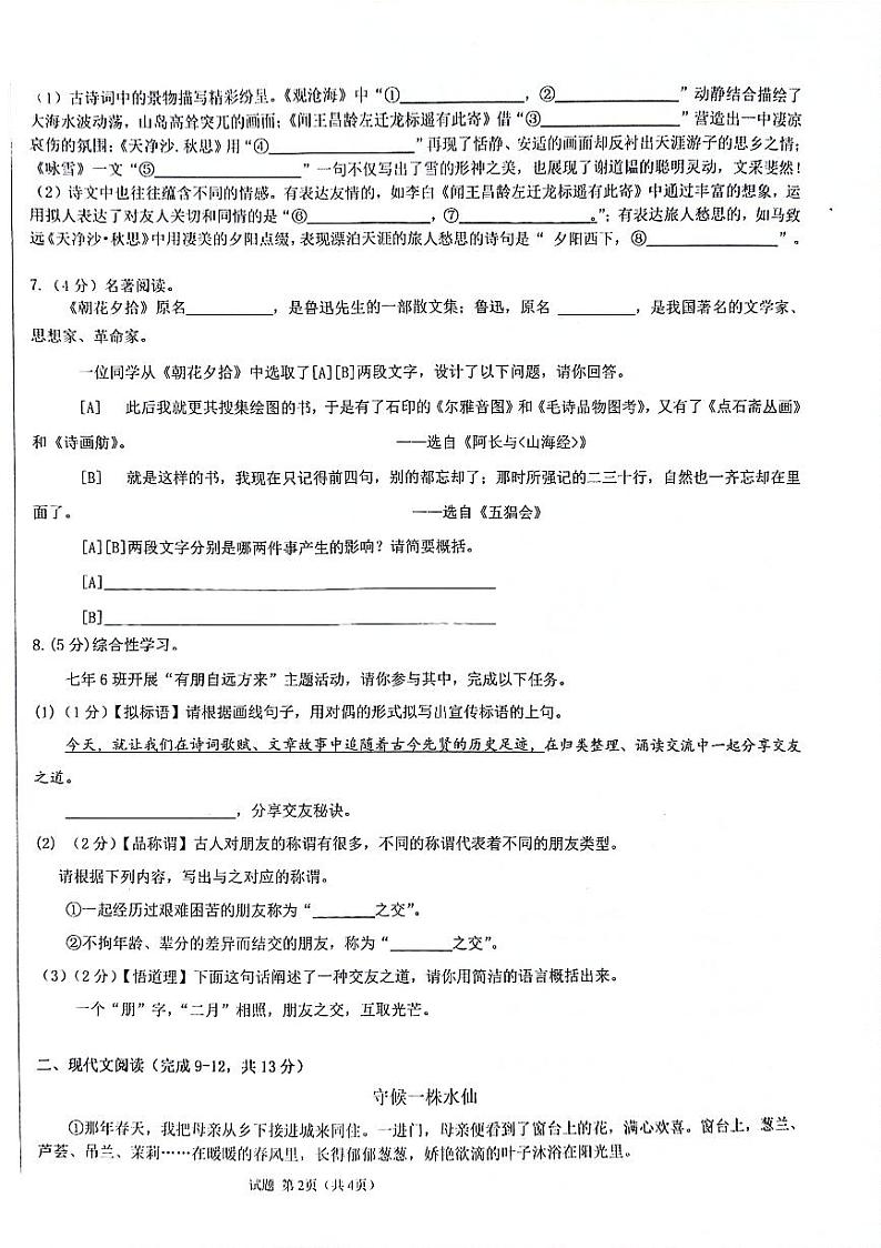 河南省周口市第十九初级中学2023-2024学年七年级上学期10月月考语文试题02