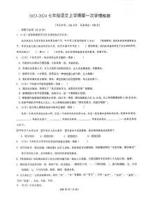 河南省周口市第十九初级中学2023-2024学年七年级上学期10月月考语文试题