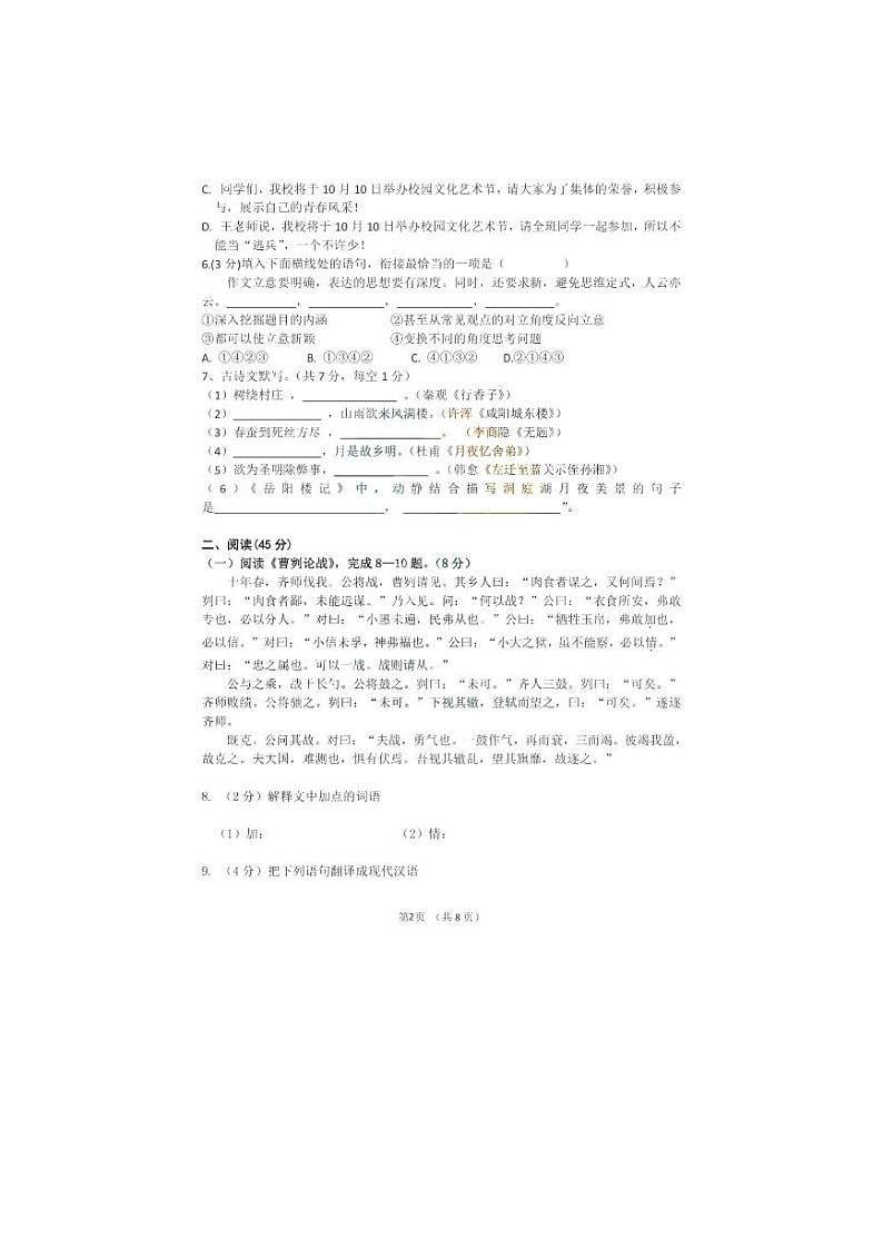 黑龙江省哈尔滨市第六十九中学2023-2024学年九年级上学期九月份学科活动语文试题02