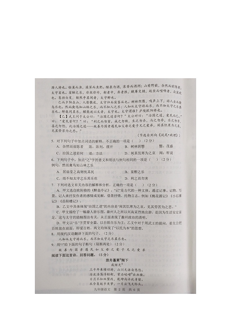 山东省济宁市金乡县2023-2024学年九年级上学期10月月考语文试题第2页
