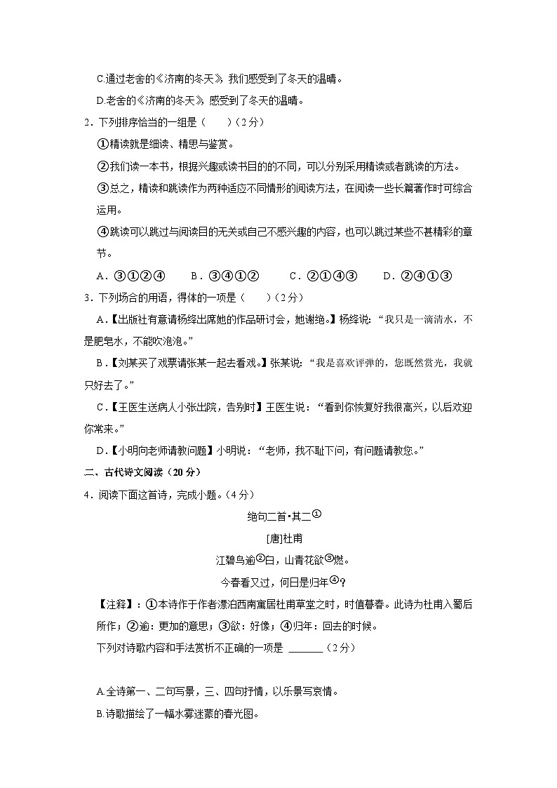 江西省赣州市大余县衡水实验学校2023-2024学年七年级上学期第一次月考语文试卷第2页