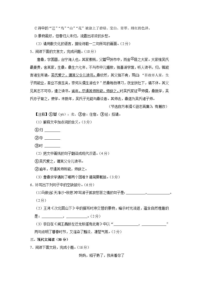 江西省赣州市大余县衡水实验学校2023-2024学年七年级上学期第一次月考语文试卷第3页