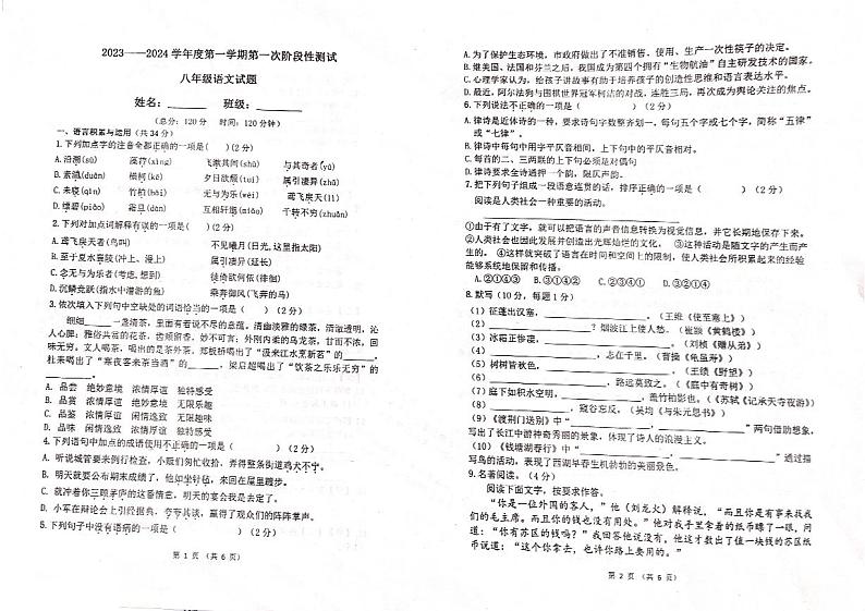 山东省滨州市邹平市梁邹实验初级中学2023-2024学年八年级上学期10月月考语文试题01