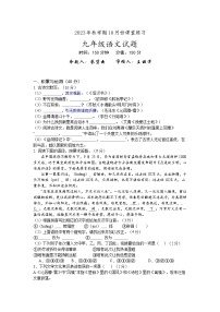 江苏省盐城市盐都区2023-2024学年九年级上学期10月月考语文试题（月考）