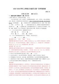 江苏省扬州市广陵区2023-2024学年九年级上学期10月月考语文试题（月考）