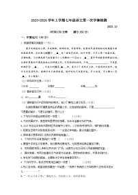 江苏省扬州市广陵区2023-2024学年七年级上学期10月月考语文试题（月考）