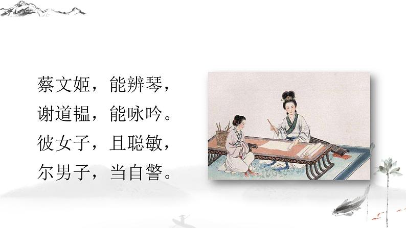 第二单元第八课《世说新语》二则统编版语文七年级上册课件PPT02