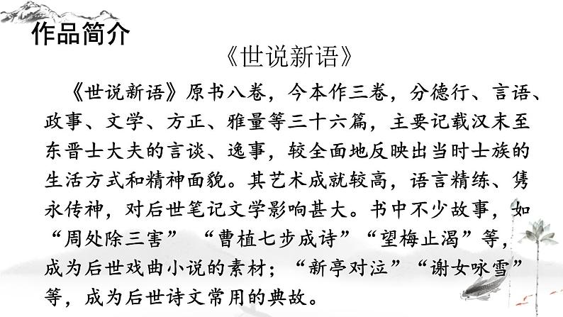 第二单元第八课《世说新语》二则统编版语文七年级上册课件PPT04