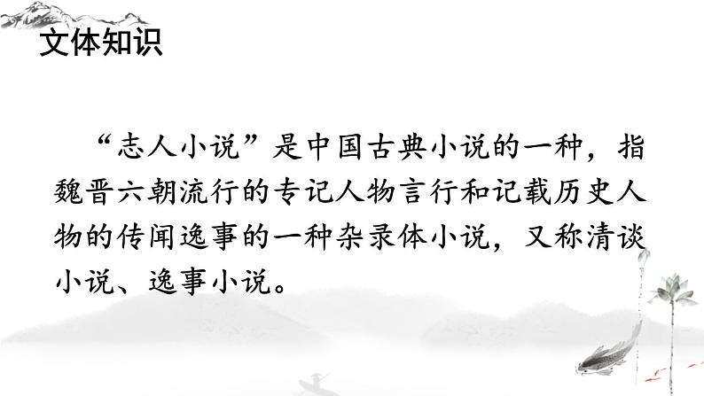 第二单元第八课《世说新语》二则统编版语文七年级上册课件PPT第5页