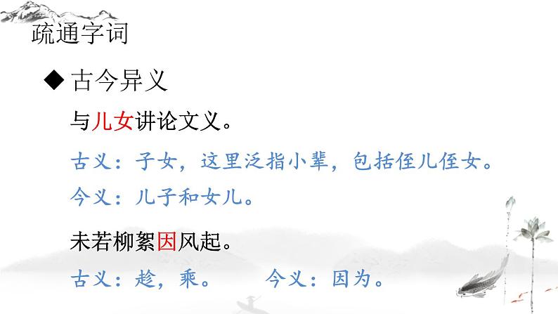 第二单元第八课《世说新语》二则统编版语文七年级上册课件PPT06