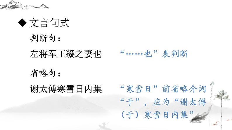 第二单元第八课《世说新语》二则统编版语文七年级上册课件PPT07