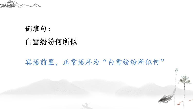 第二单元第八课《世说新语》二则统编版语文七年级上册课件PPT08