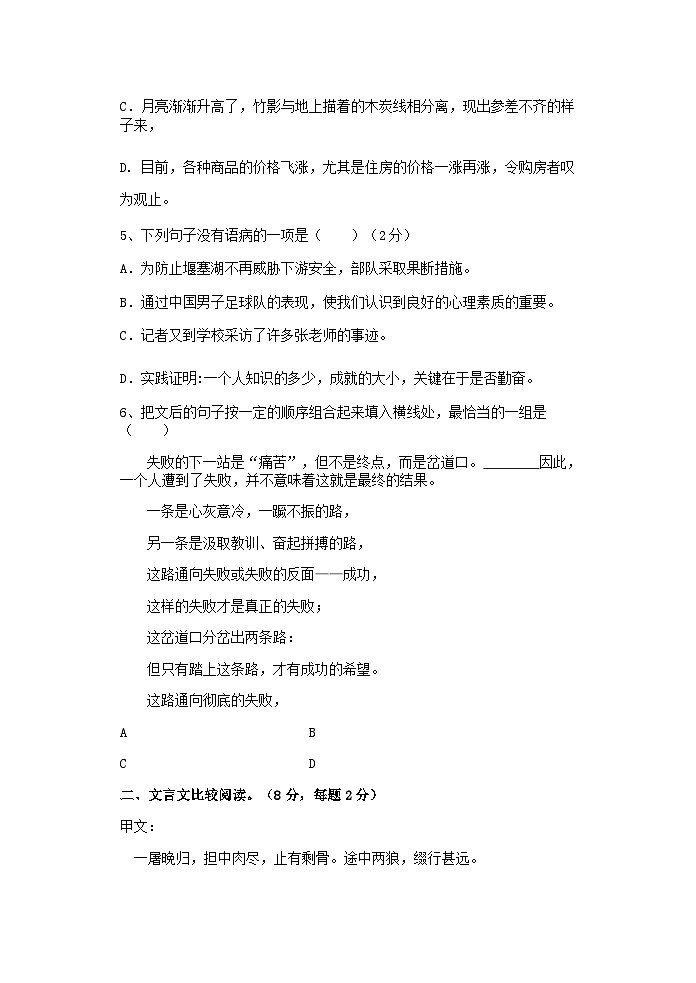 七年级下语文期末试题第2页
