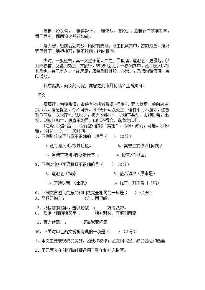七年级下语文期末试题第3页