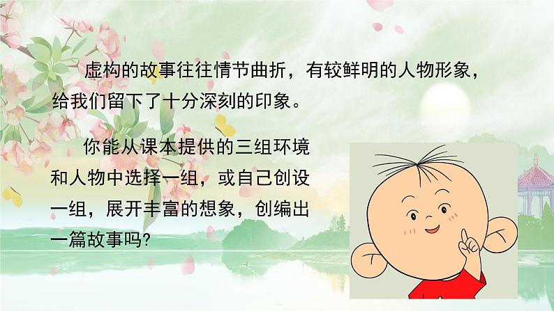 笔尖流出的故事课件PPT06