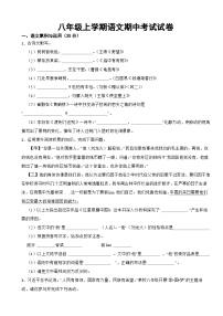安徽省滁州市2023年八年级上学期语文期中考试试卷(附答案）