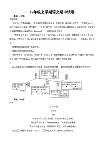 浙江省湖州市2023年八年级上学期语文期中试卷(附答案）