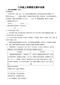 浙江省宁波市2023年八年级上学期语文期中试卷(附答案）