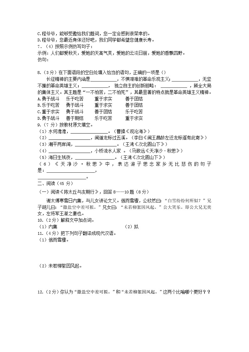 黑龙江省哈尔滨市巴彦县2023-2024学年七年级上学期9月月考语文试卷02