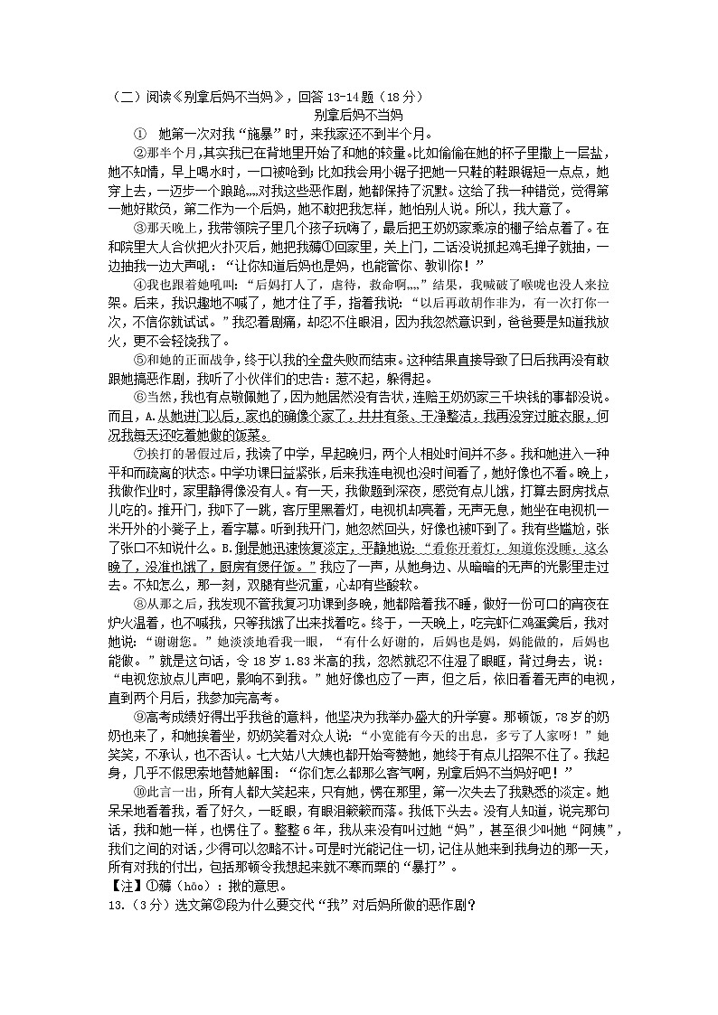 黑龙江省哈尔滨市巴彦县2023-2024学年七年级上学期9月月考语文试卷03