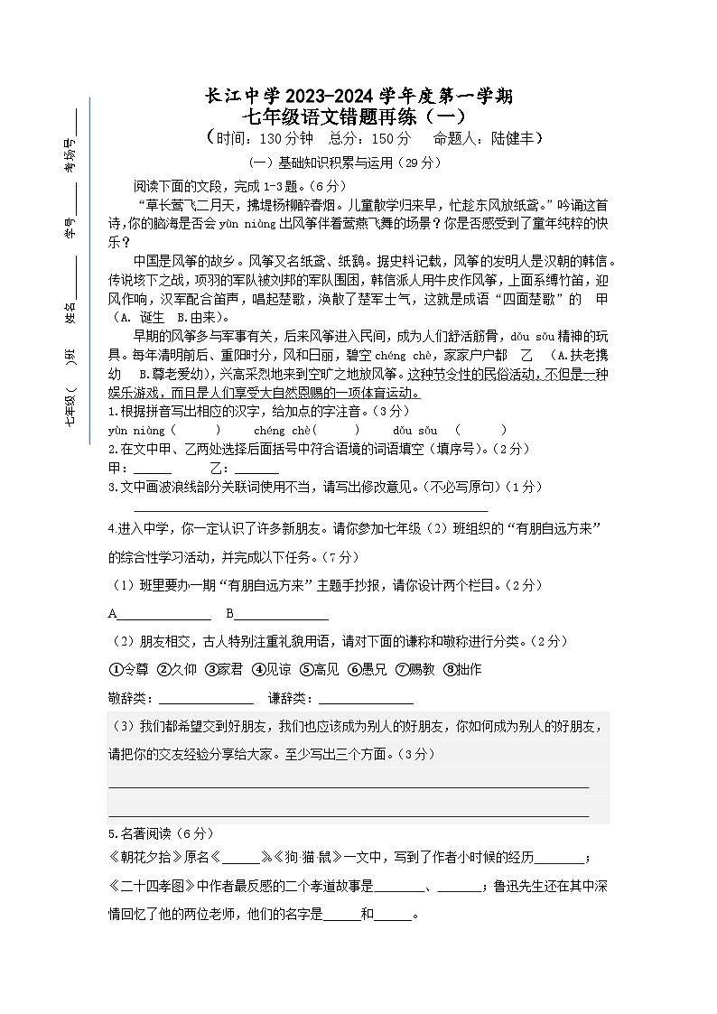 江苏省南通市启东市长江中学2023-2024学年七年级上学期10月月考语文试题01
