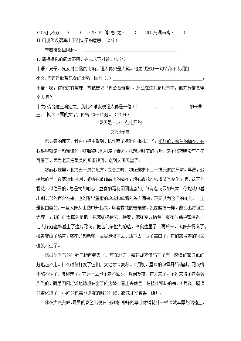 江苏省南通市启东市长江中学2023-2024学年七年级上学期10月月考语文试题03