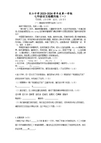 江苏省南通市启东市长江中学2023-2024学年七年级上学期10月月考语文试题