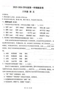 辽宁省大连市2023-2024学年八年级上学期语文10月月考试题