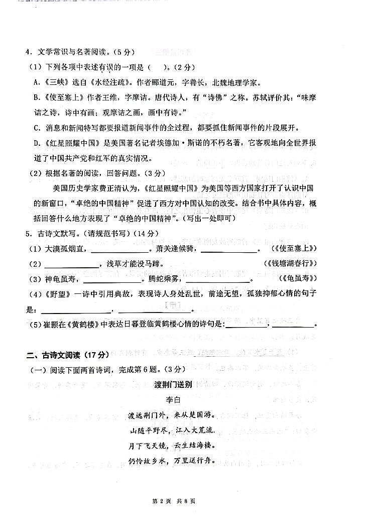 辽宁省大连市2023-2024学年八年级上学期语文10月月考试题第2页