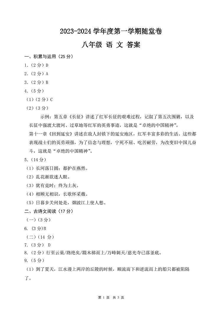 八年级月考语文答案第1页