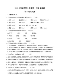 山东省滨州市阳信县城区集团校2023-2024学年八年级上学期10月月考语文试题