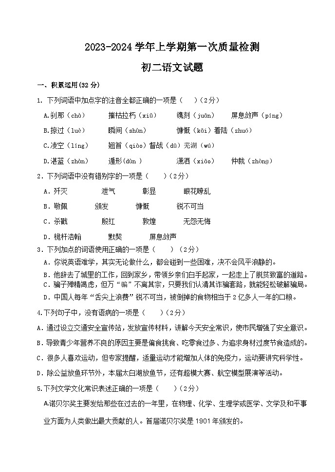 初二语文试题第1页